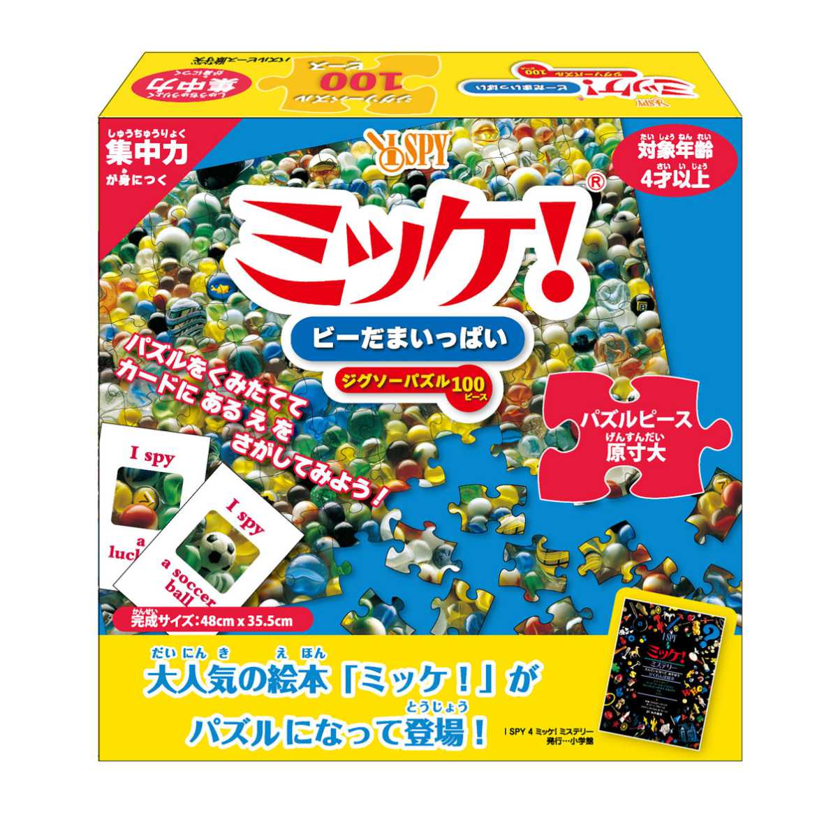 ハナヤマ おもちゃ ミッケ！ビーだまいっぱい （ パズル ミッケ！ 100