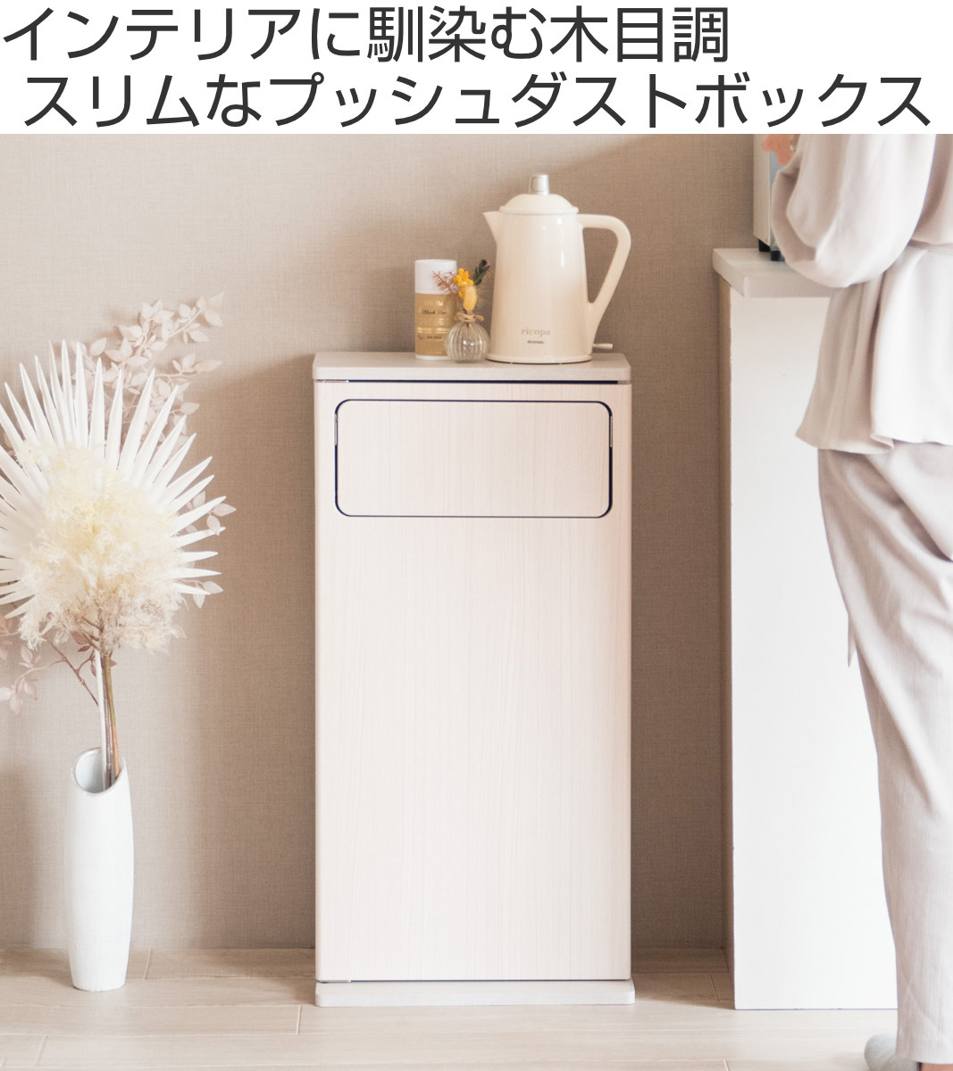 宮武製作所 ゴミ箱 30L プッシュ 木目調 （ ごみ箱 30リットル 幅40