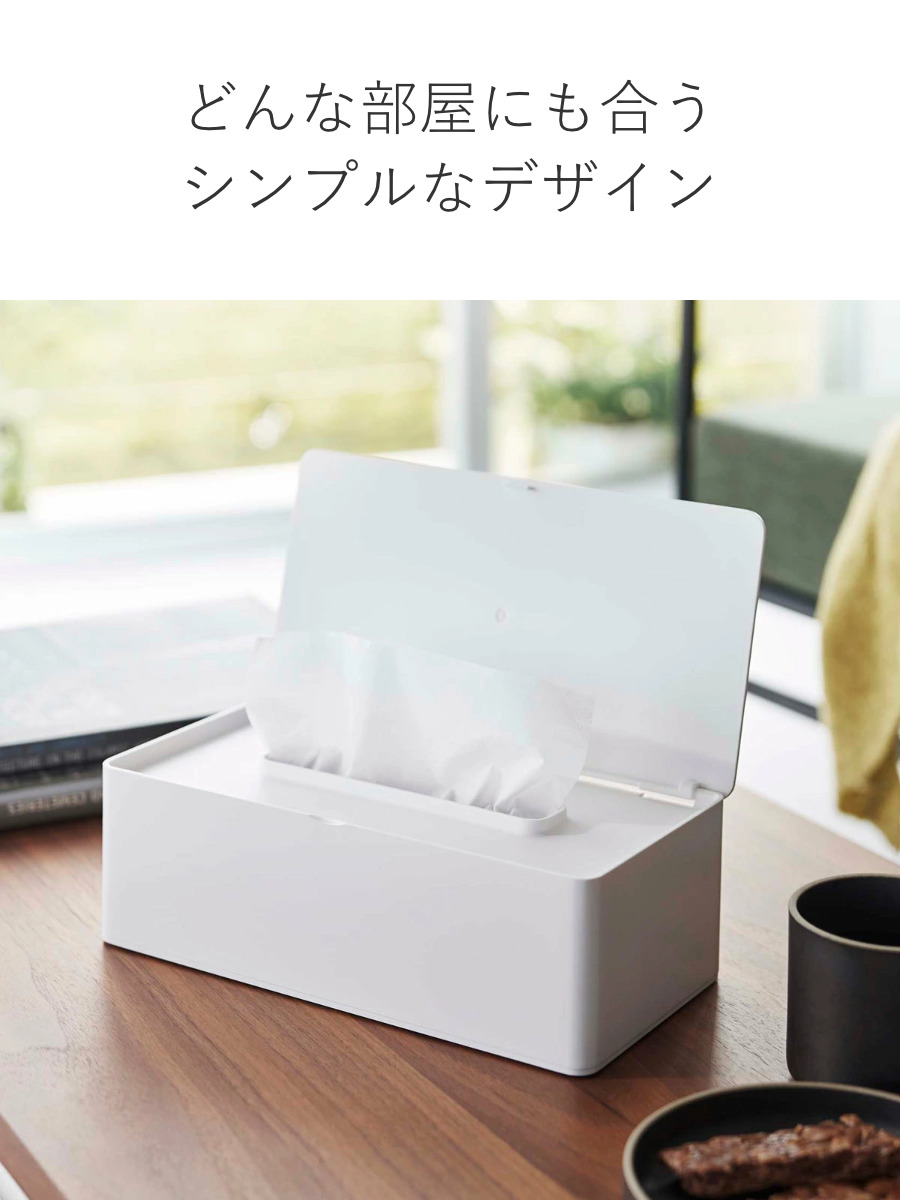 tower 山崎実業 ティッシュケース 蓋付きティッシュケース レギュラー