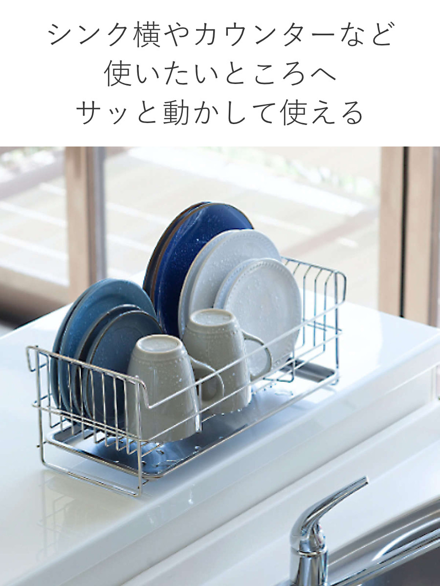 下村企販 水切りラック 水切りかご スマート TSUBAME （ 日本製