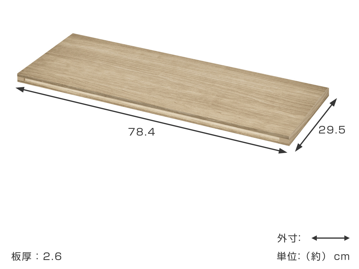 ブイティス専用 天板 2モジュール 壁面設置用 溝有り 幅78.4cm （ V