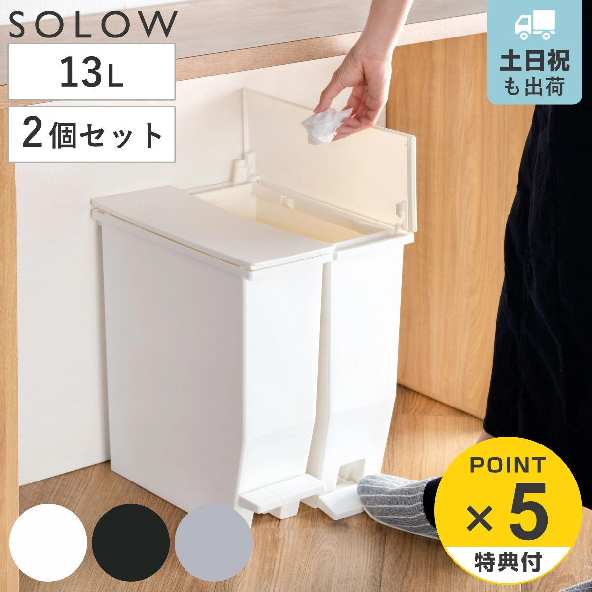 ���T�t�� �S�~�� 13L SOLOW �y�_���I�[�v���X���� �\���E ���F2�Z�b�g �i ���ݔ� �y�_�� 13���b�g�� �ӂ��t�� �X���� ��13.5 ���� �L�b�`�� �j