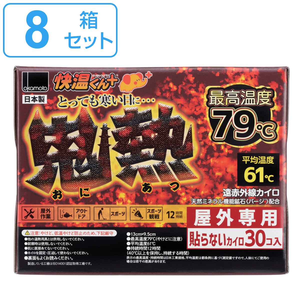 貼らないカイロ 快温くん＋鬼熱レギュラー 30枚入り×8箱セット