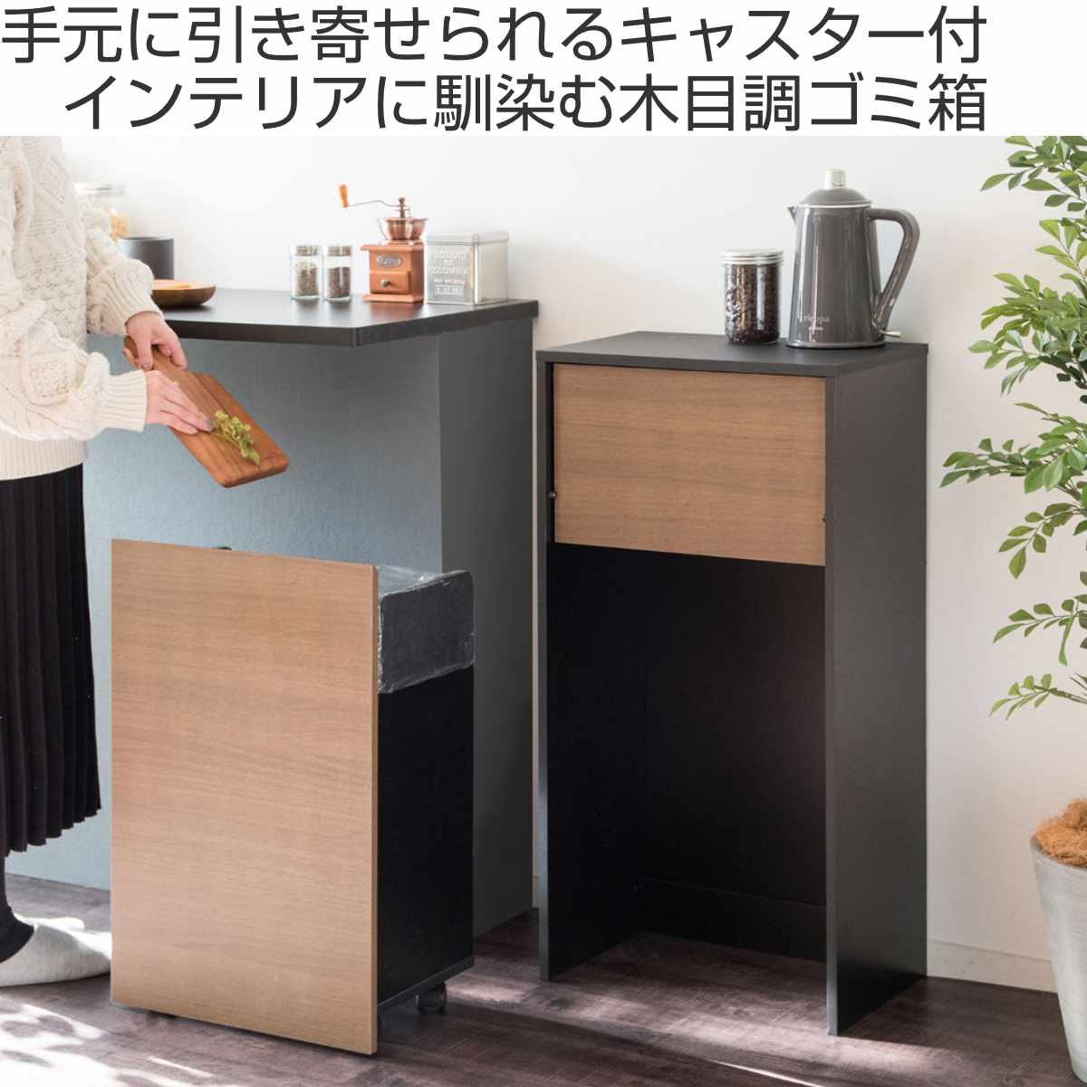 宮武製作所 ゴミ箱 45L プッシュ式 木目調 （ ごみ箱 45リットル 幅45