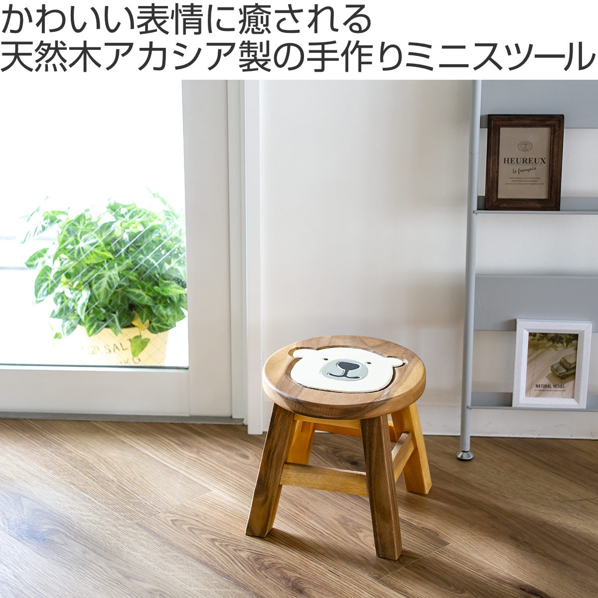 スツール シロクマ 木製 天然木 丸椅子 （ 丸 ウッドスツール 子ども