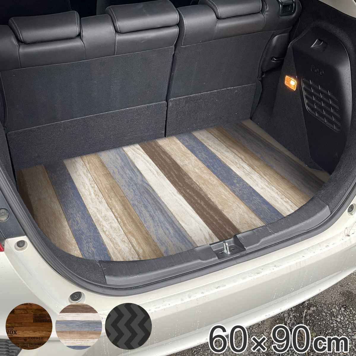 車用ラゲッジマット 60cmx90cm 凡庸 （ 自動車用ラゲッジマット 