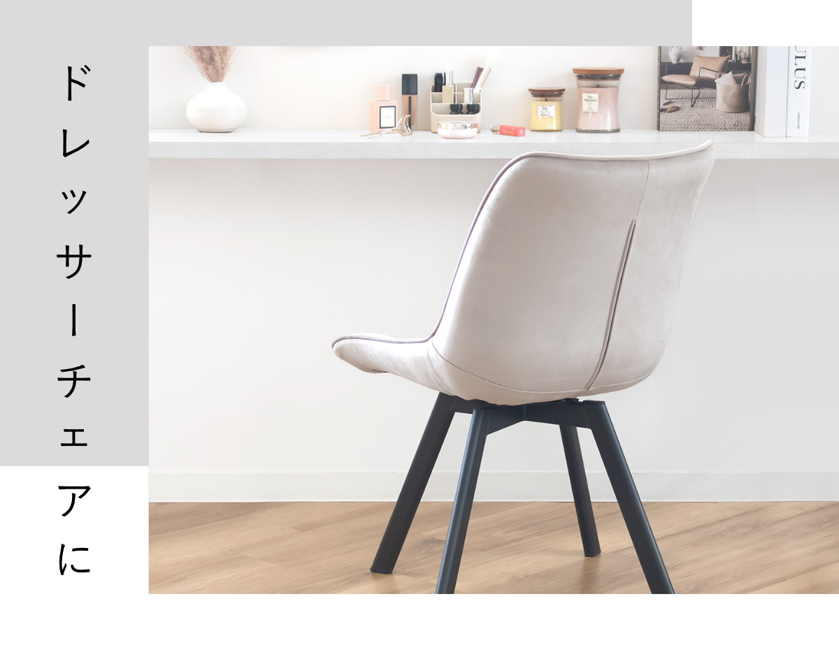 特典付き ダイニングチェア 回転 1脚 ベロアチェア 座面高42cm