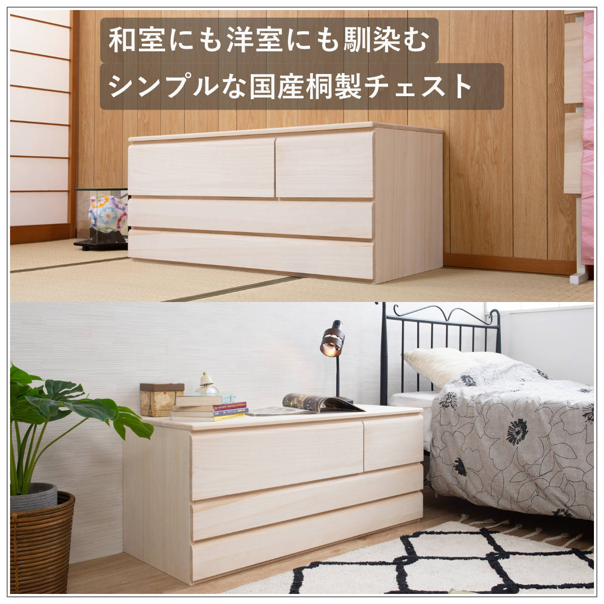 桐洋風チェスト 幅100.5cm 3段4杯 生地仕上げ 日本製 完成品 （ 桐