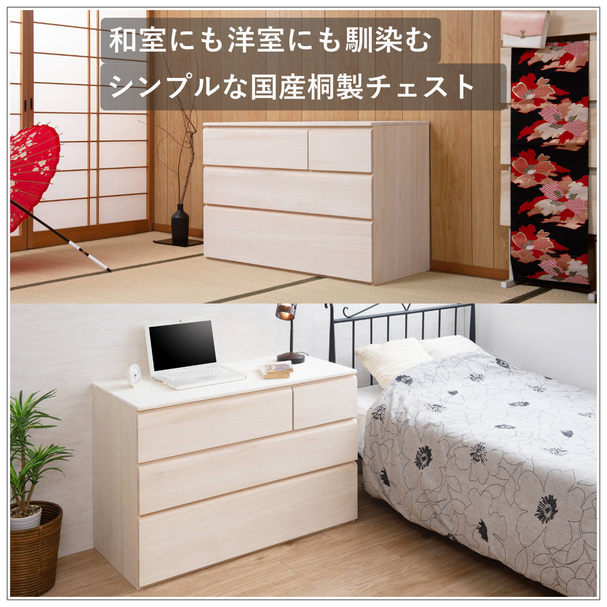桐洋風チェスト 幅100.5cm 3段4杯 生地仕上げ 日本製 完成品 （ 桐