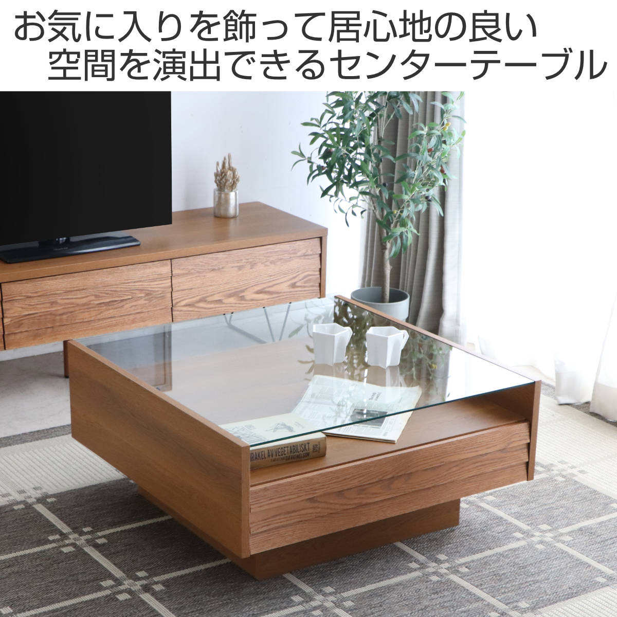 東馬（Tohma） センターテーブル ガラス天板 レッドオーク 無垢前板 