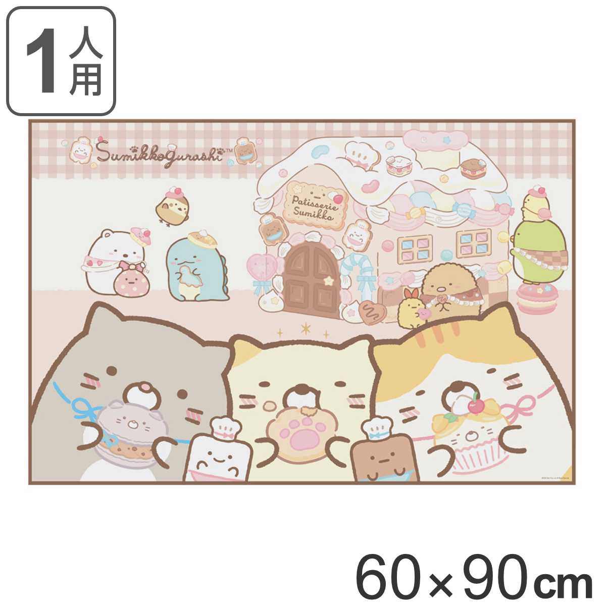 レジャーシート 1人用 Sサイズ すみっコぐらし おかし屋さん キャラクター （ すみっこぐらし 遠足 一人用 60×90cm 子供 シート ピクニックシート キャラ ）