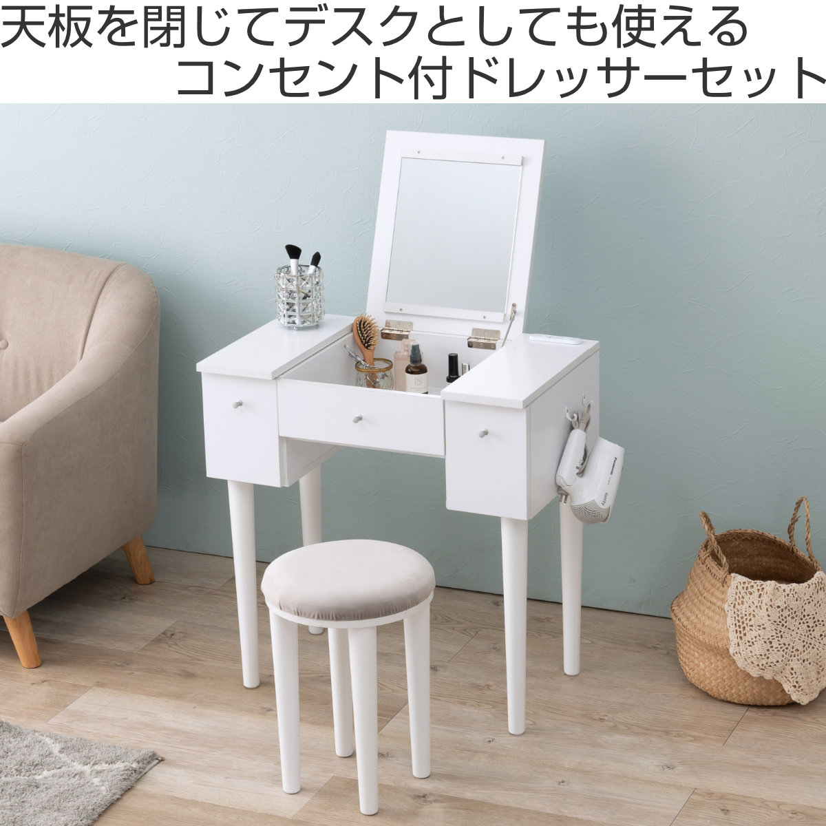 HAGiHARA（萩原） ドレッサー 幅69cm スツール 角度調節 コンセント