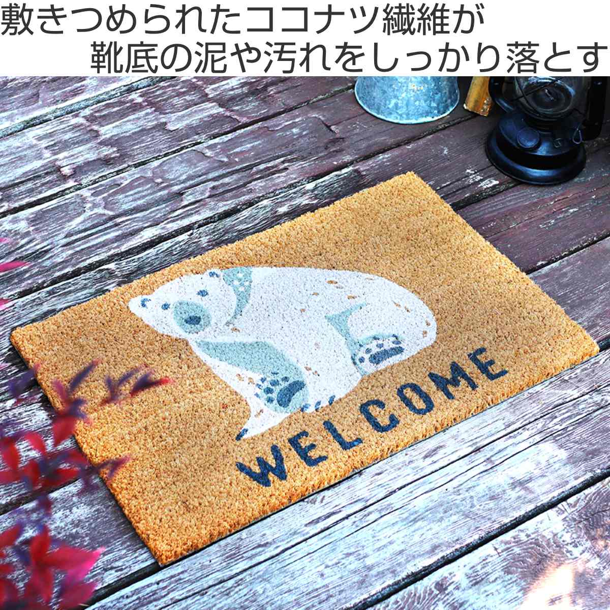 玄関マット 屋外兼用 コイヤー 40×60cm （ 玄関 マット 屋外 屋内 厚さ