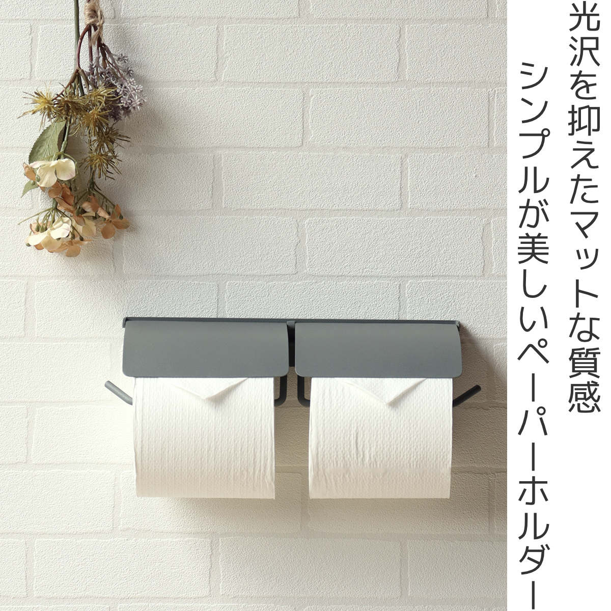 トイレットペーパーホルダー Tpby ダブル （ ペーパーホルダー