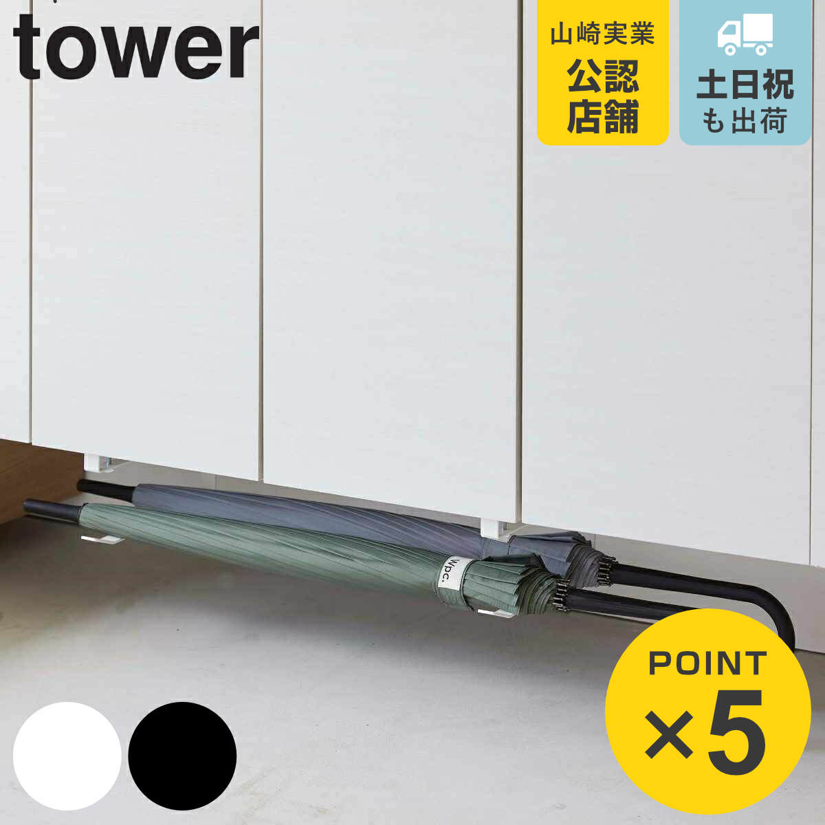 山崎実業 tower 浮かせる長物ハンガー タワー 2個組