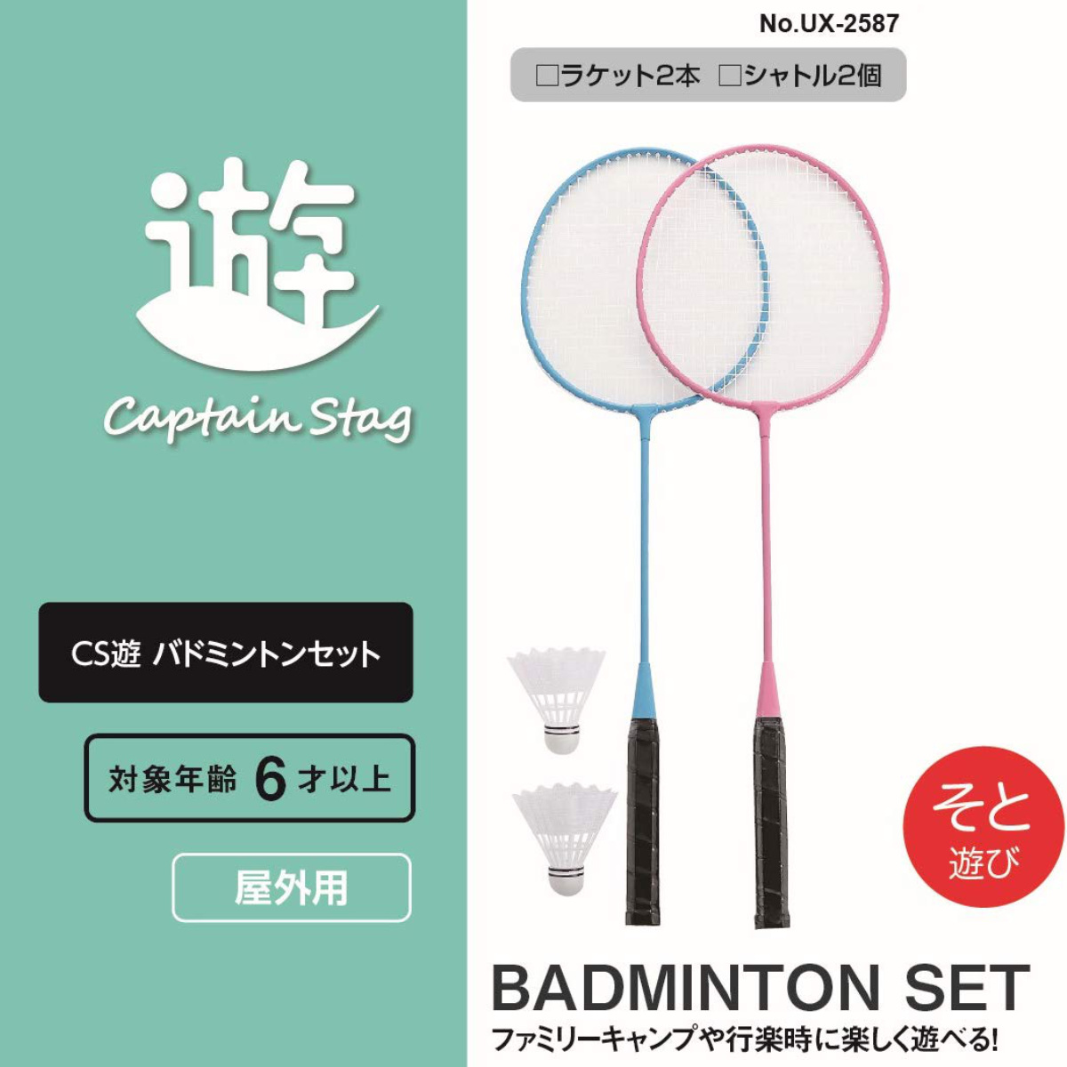 CAPTAIN STAG（キャプテンスタッグ） 外遊び バドミントンセット CS 遊