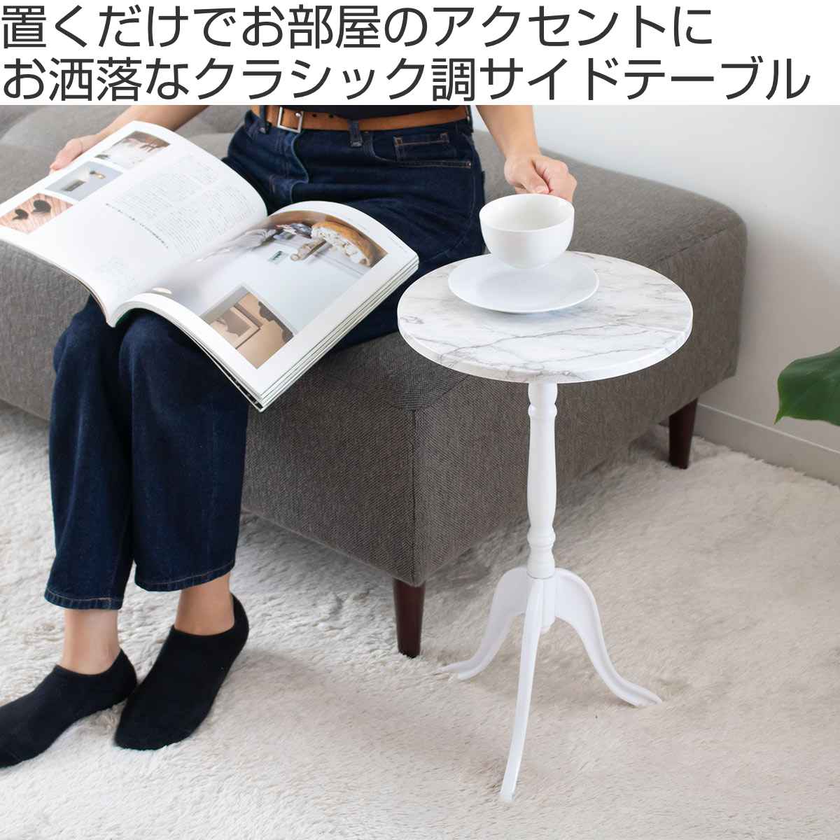 永井興産 サイドテーブル 高さ52.5cm コーディサイドテーブル 大理石風