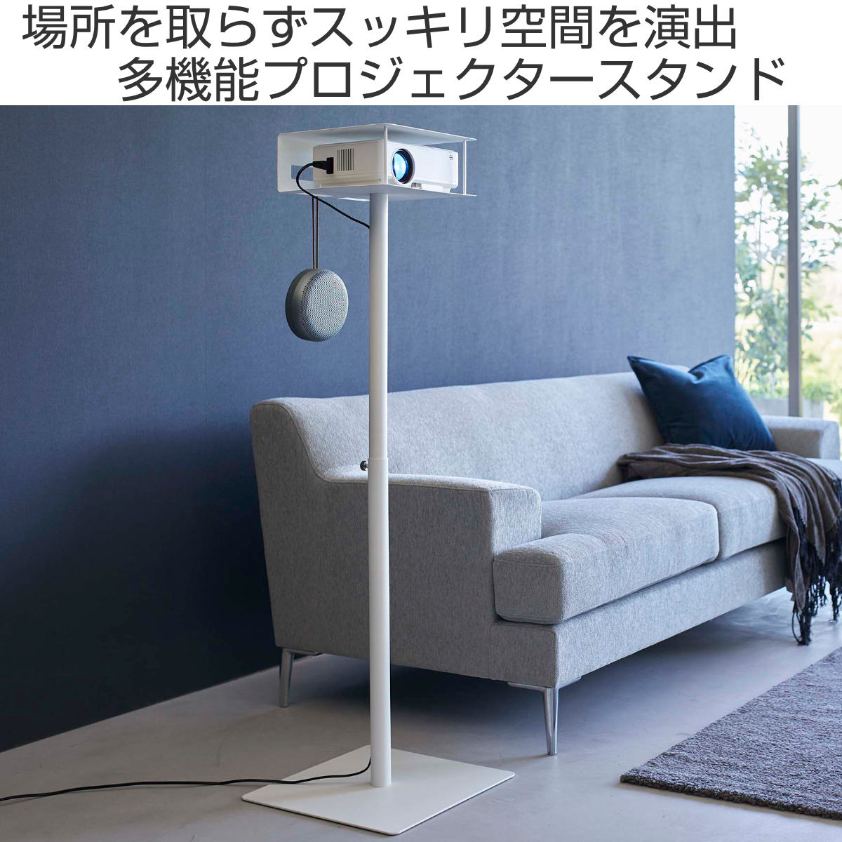 山崎実業 tower 高さ伸縮プロジェクタースタンド タワー （ 4903208060271 プロジェクター台 プロジェクター スタンド 床置き 省スペース ）の画像