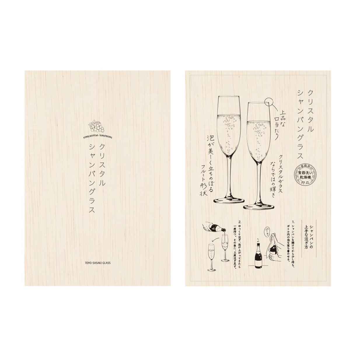 東洋佐々木ガラス クリスタルシャンパングラス ペアセット 170ml お酒