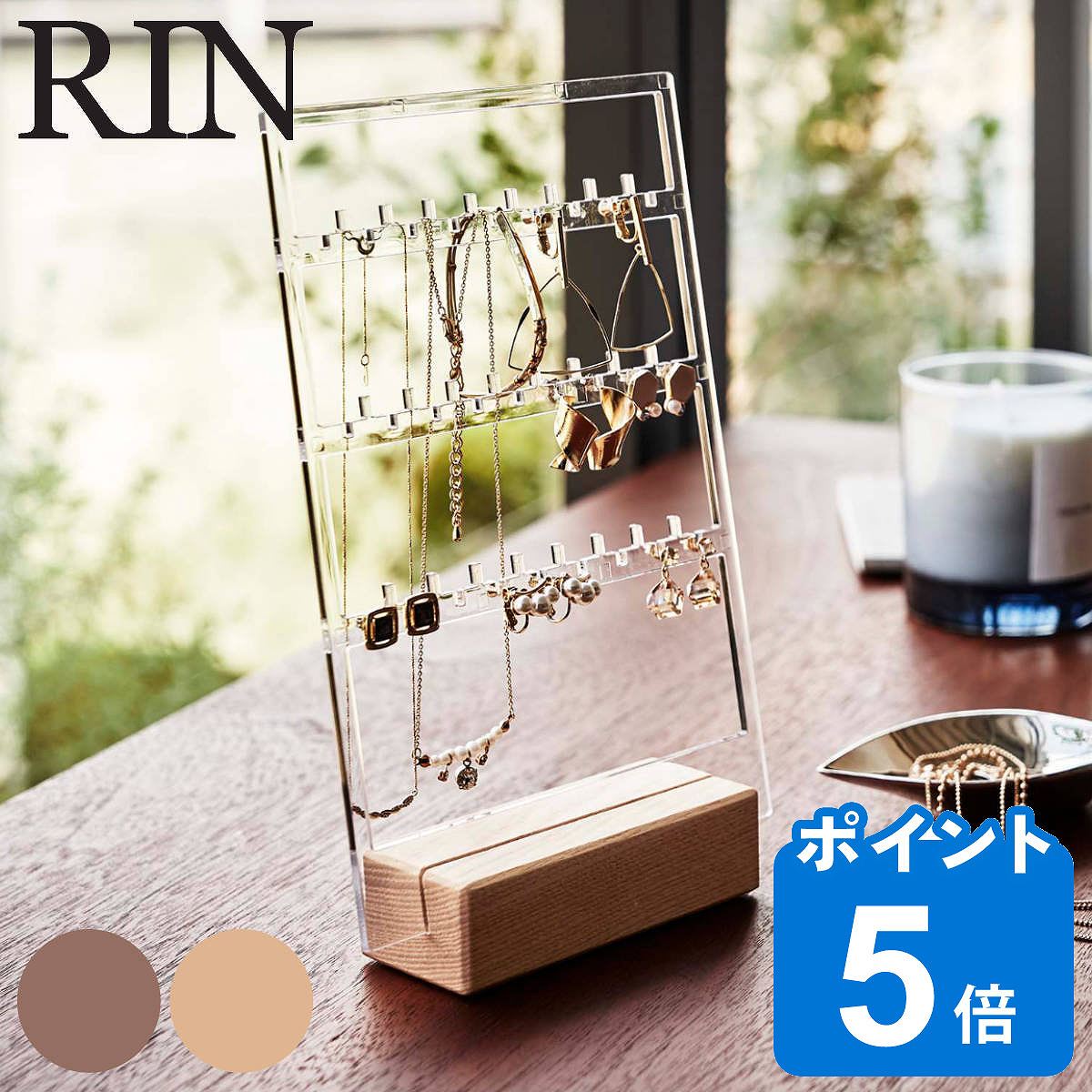 RIN（山崎実業） 山崎実業 RIN アクセサリー収納スタンド リン