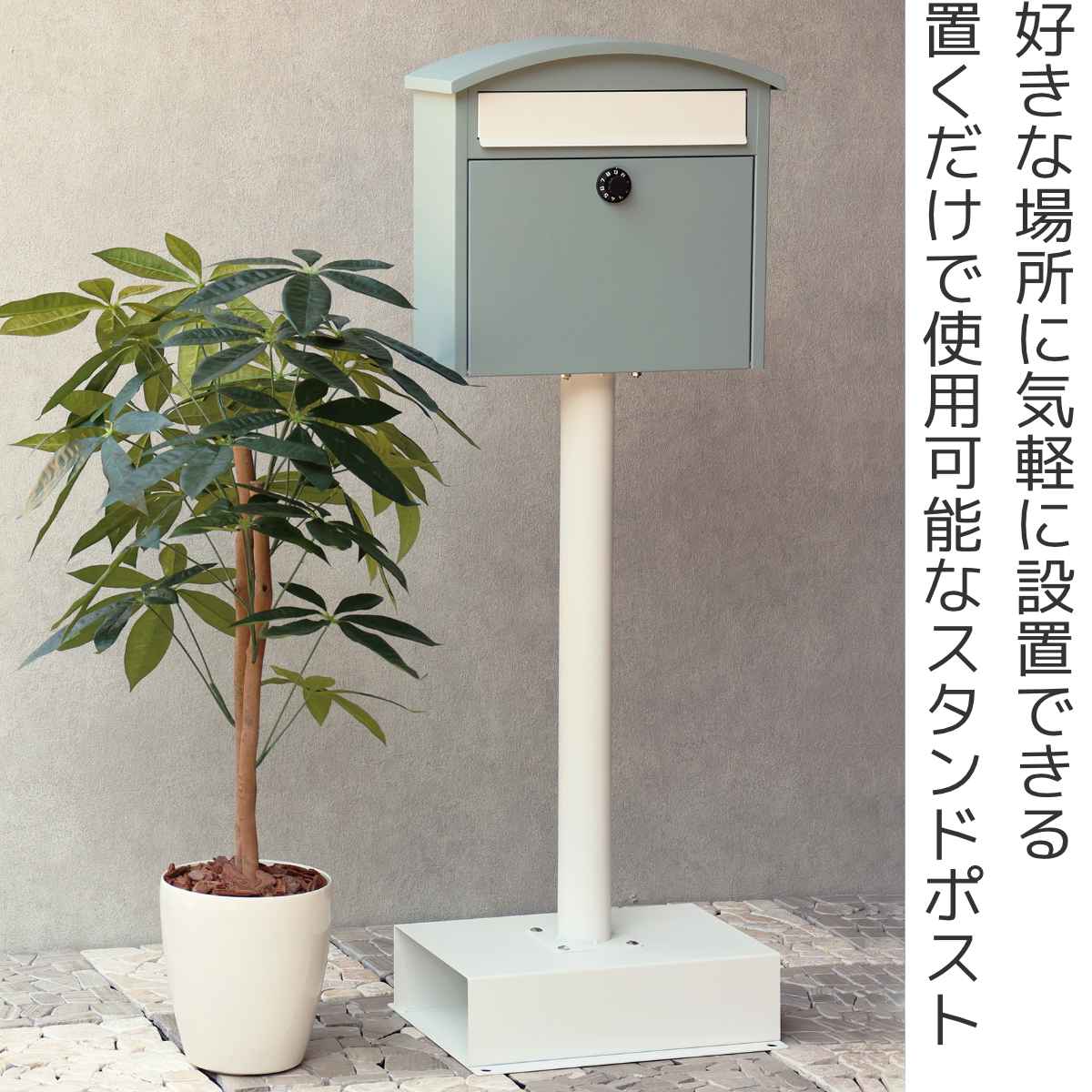 ポスト Sesto セスト 置き型 （ 自立式 メール便ポスト 郵便ポスト
