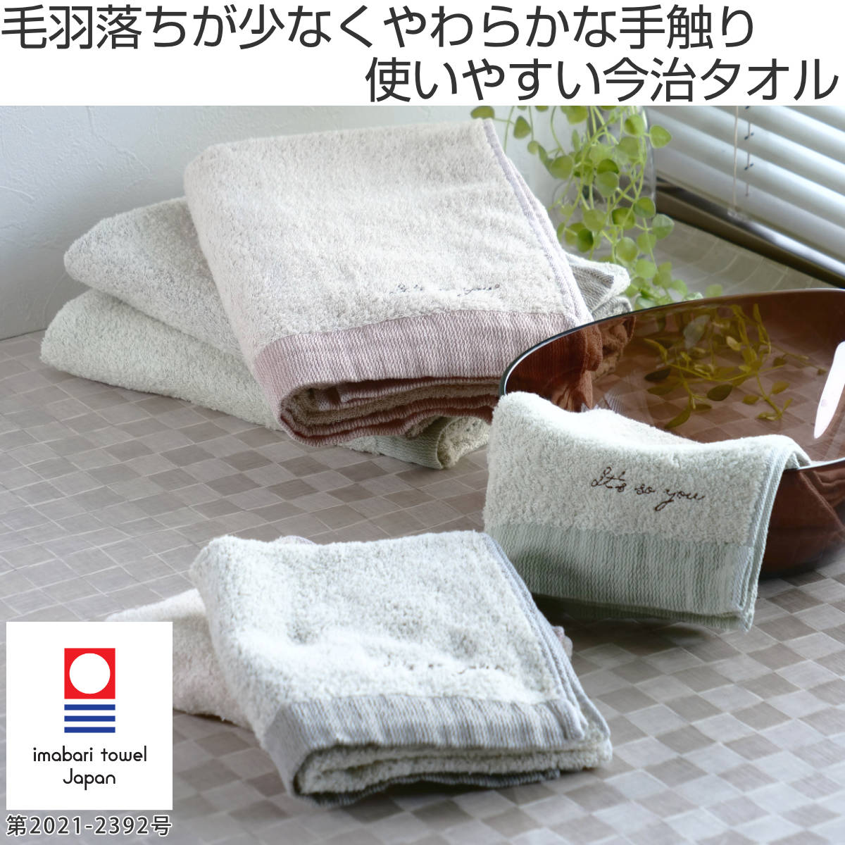 今治タオル（imabari towel） フェイスタオル Its so you ショート