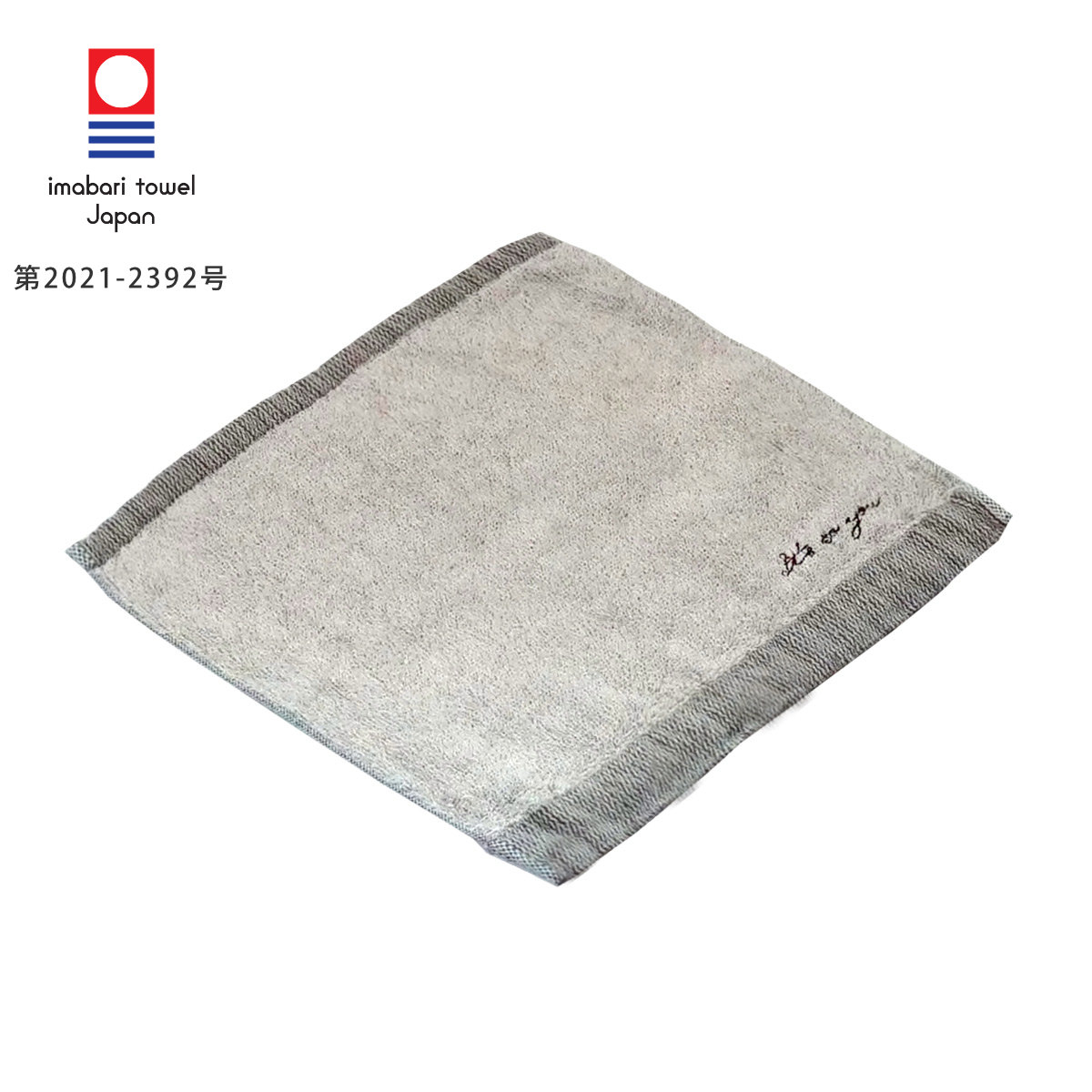 今治タオル ミニタオル Its so you ショートパイル 25×25cm