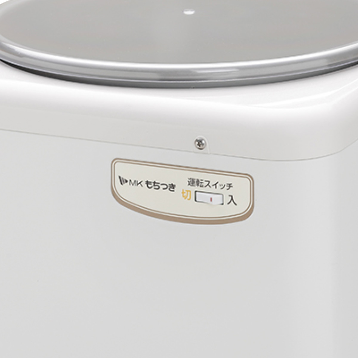 エムケー精工 餅つき機 つき専用 3升用 （ 自動 電動 機械 もちつき機