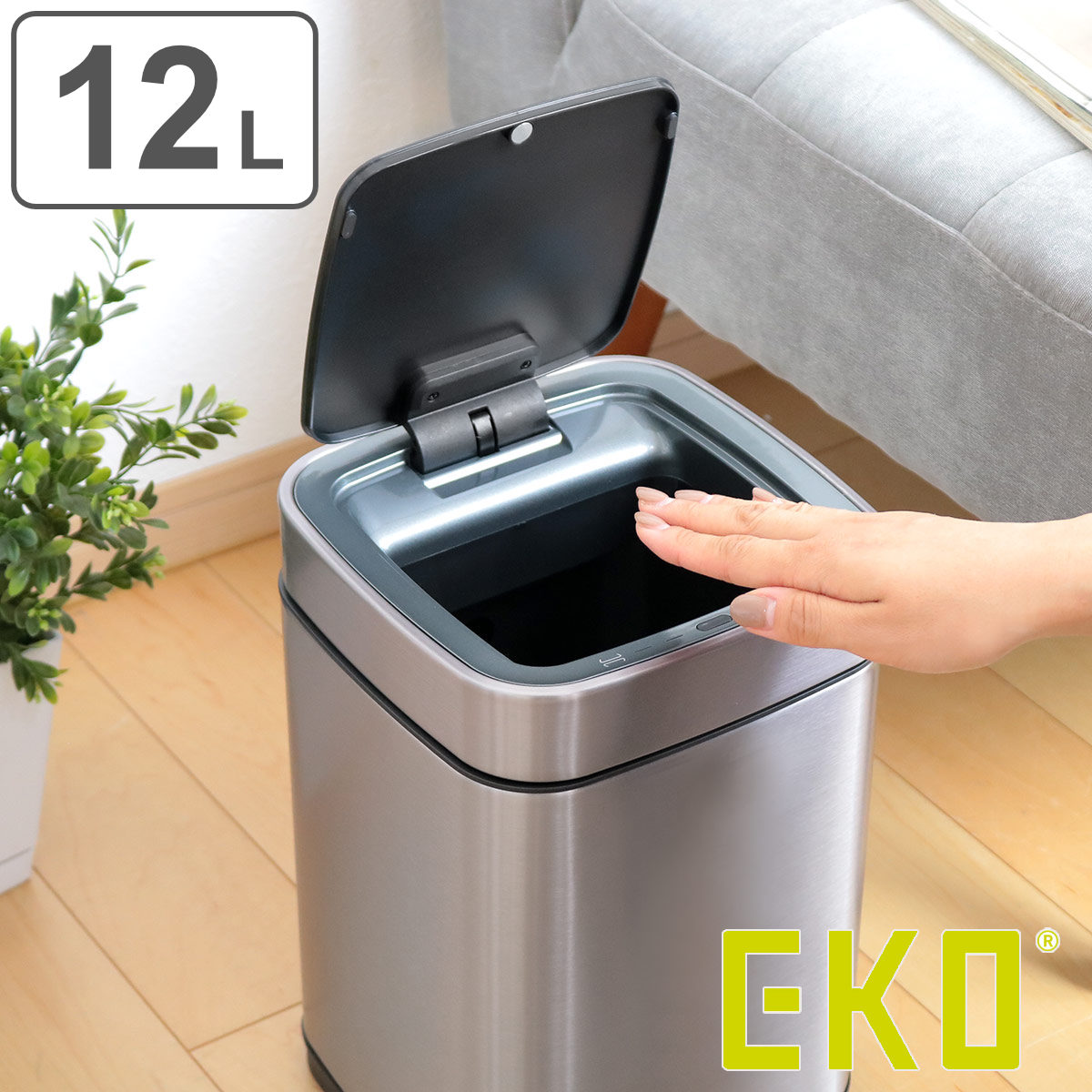 EKO ゴミ箱 12L エコスマートX センサービン （ イーケーオー