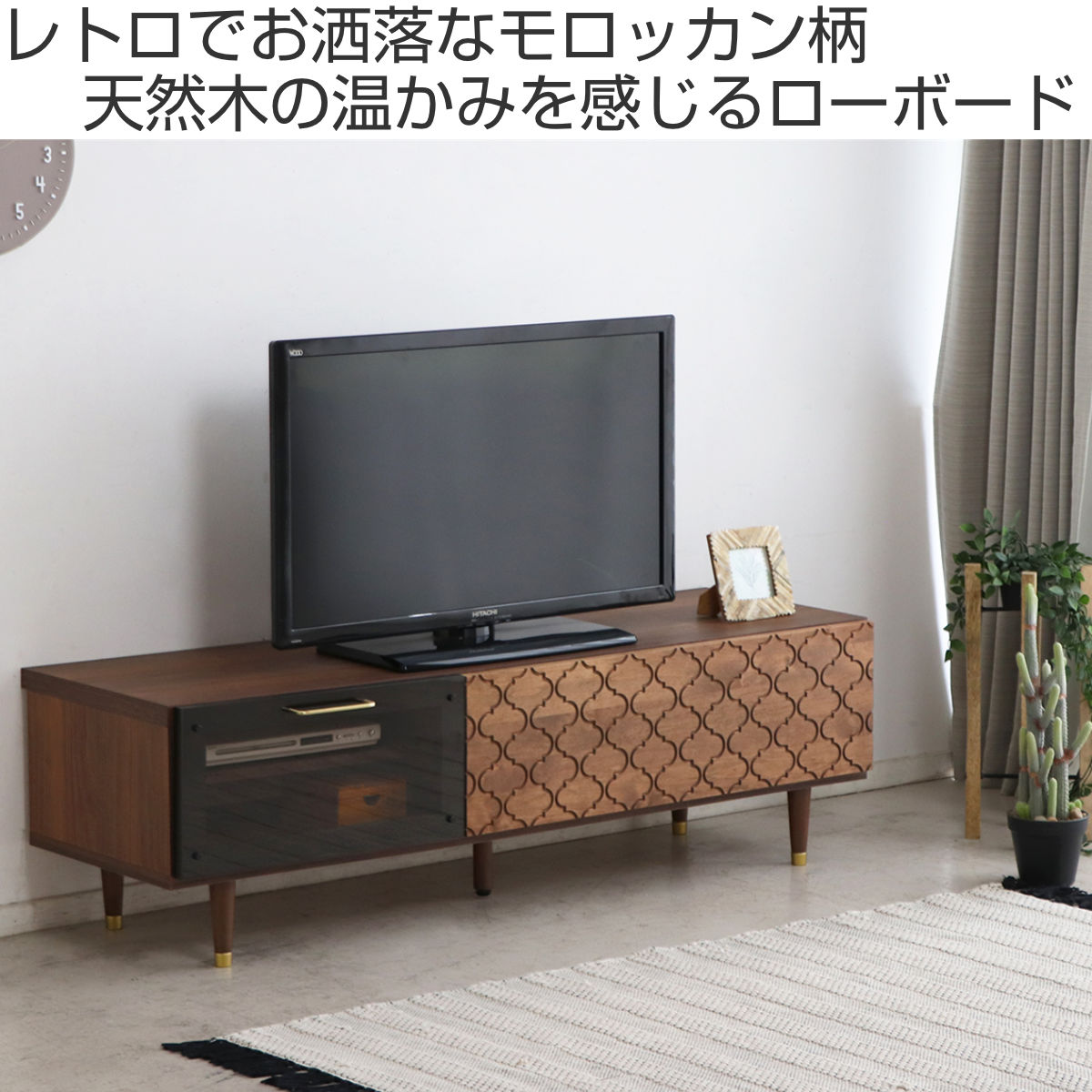 東馬（Tohma） テレビ台 ローボード アルダー材 モロッカン柄 日本製