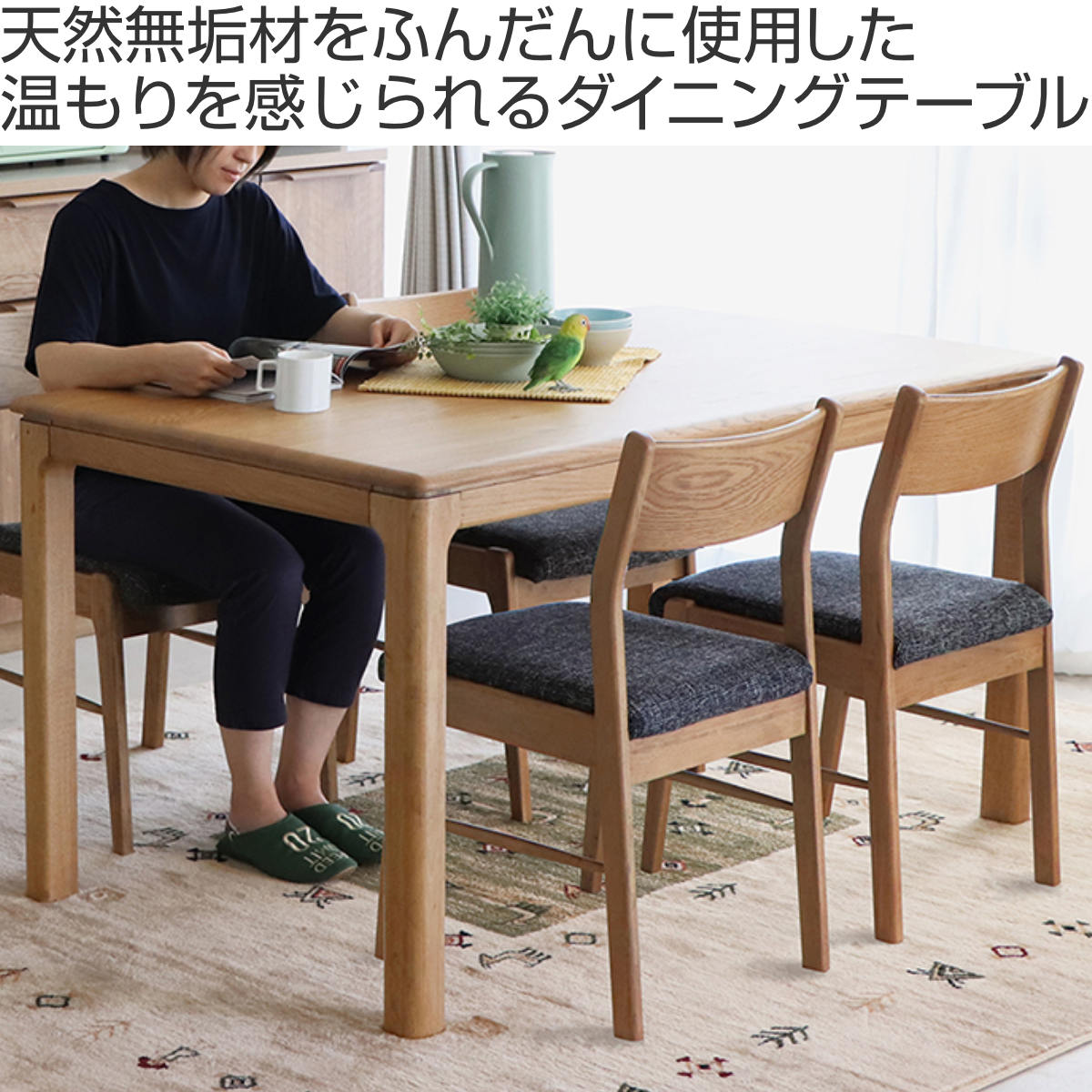 東馬（Tohma） ダイニングテーブル 幅140cm シーナ 木製 オーク突板 
