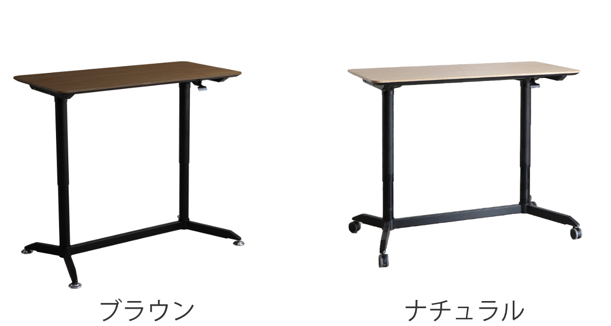 東馬（Tohma） スタンディングデスク 幅120cm 高さ調節 ディアナ