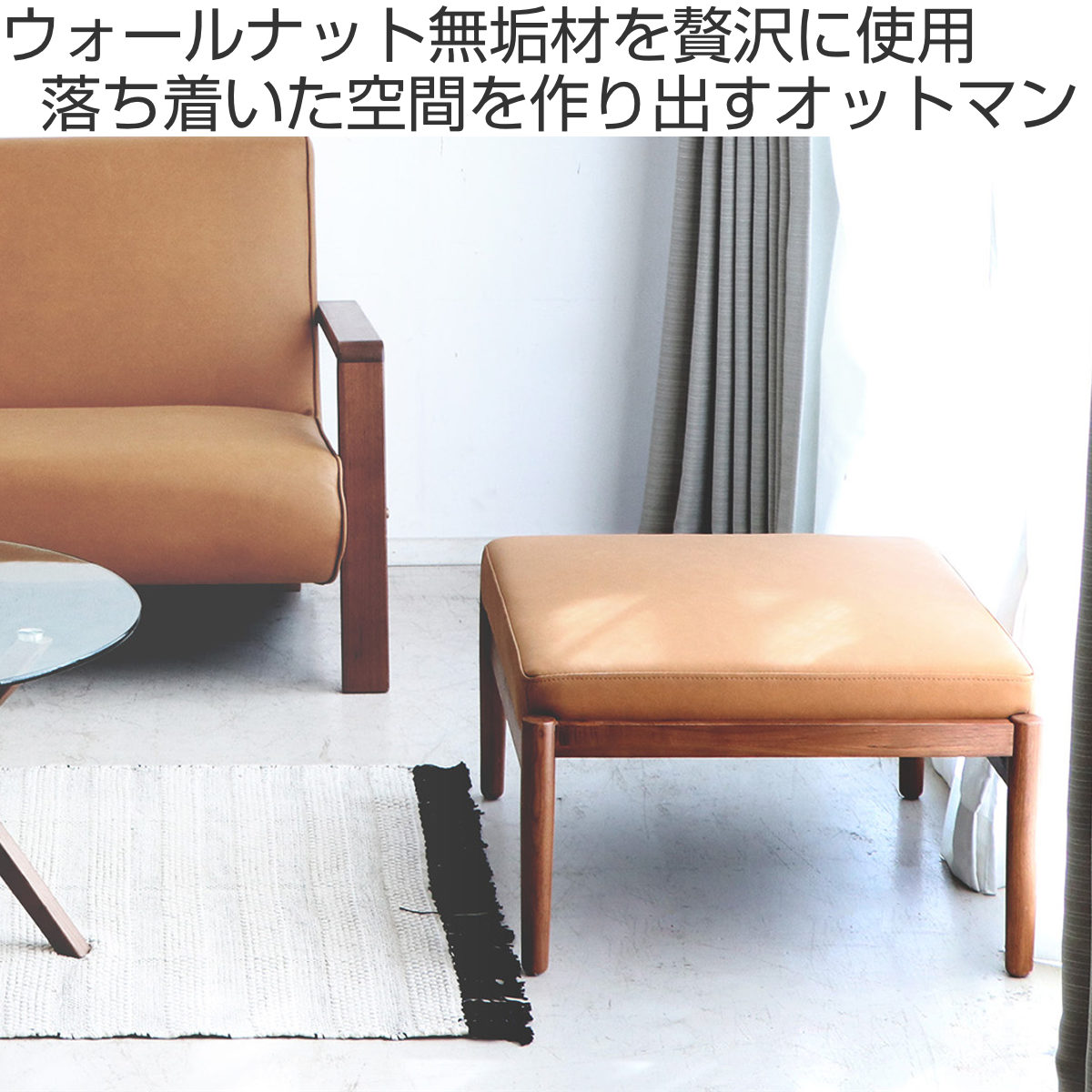 東馬（Tohma） オットマン 幅70cm アモール レザー調 木製 （ チェア