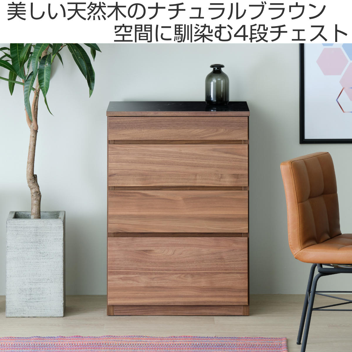 モダン チェスト/タンス 4段 【幅59cm ナチュラル】 スライドレール eft-lnrk0058.jpg