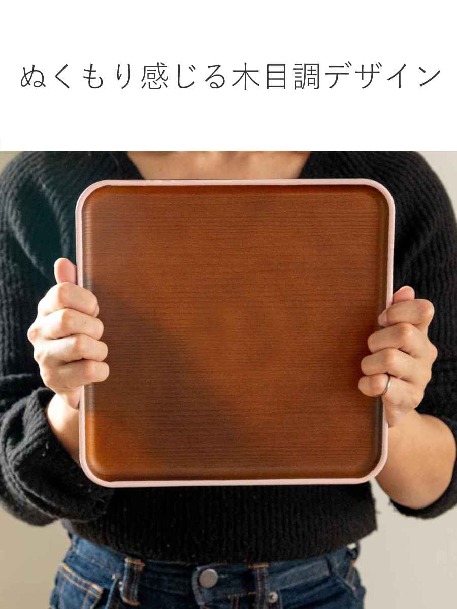 正和 トレー 正角 24cm 木目調 issoo ecco （ トレイ カフェトレー