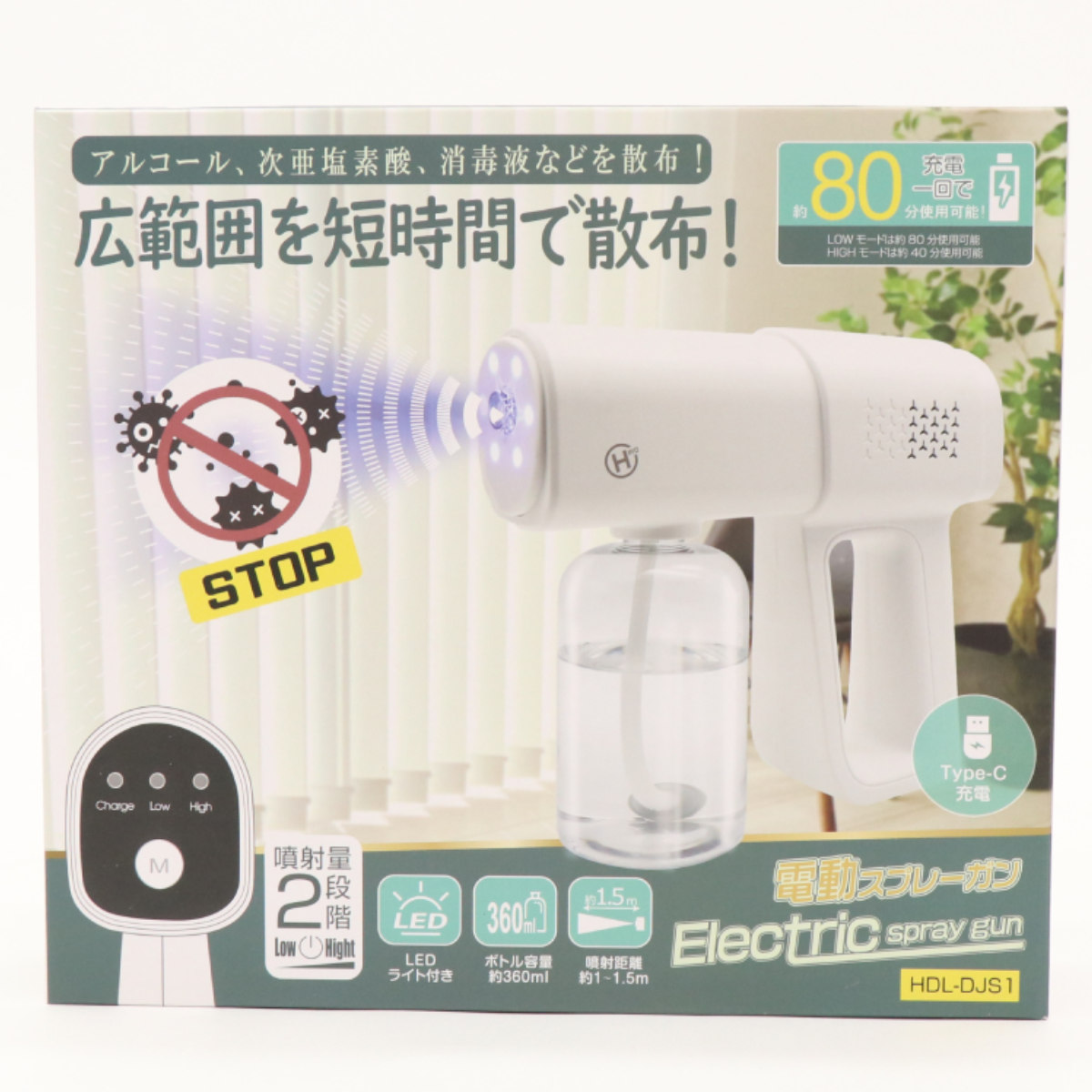 アルコールスプレー 電動 スプレーガン （ アルコール 噴霧器 自動
