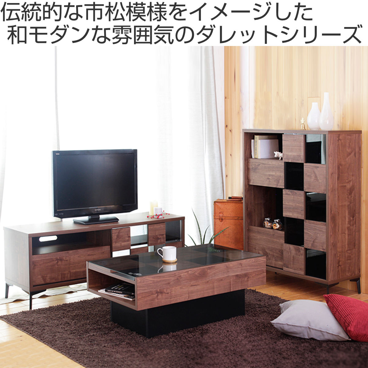 東馬（Tohma） キャビネット 和モダンデザイン 強化ガラス 格子風 幅 