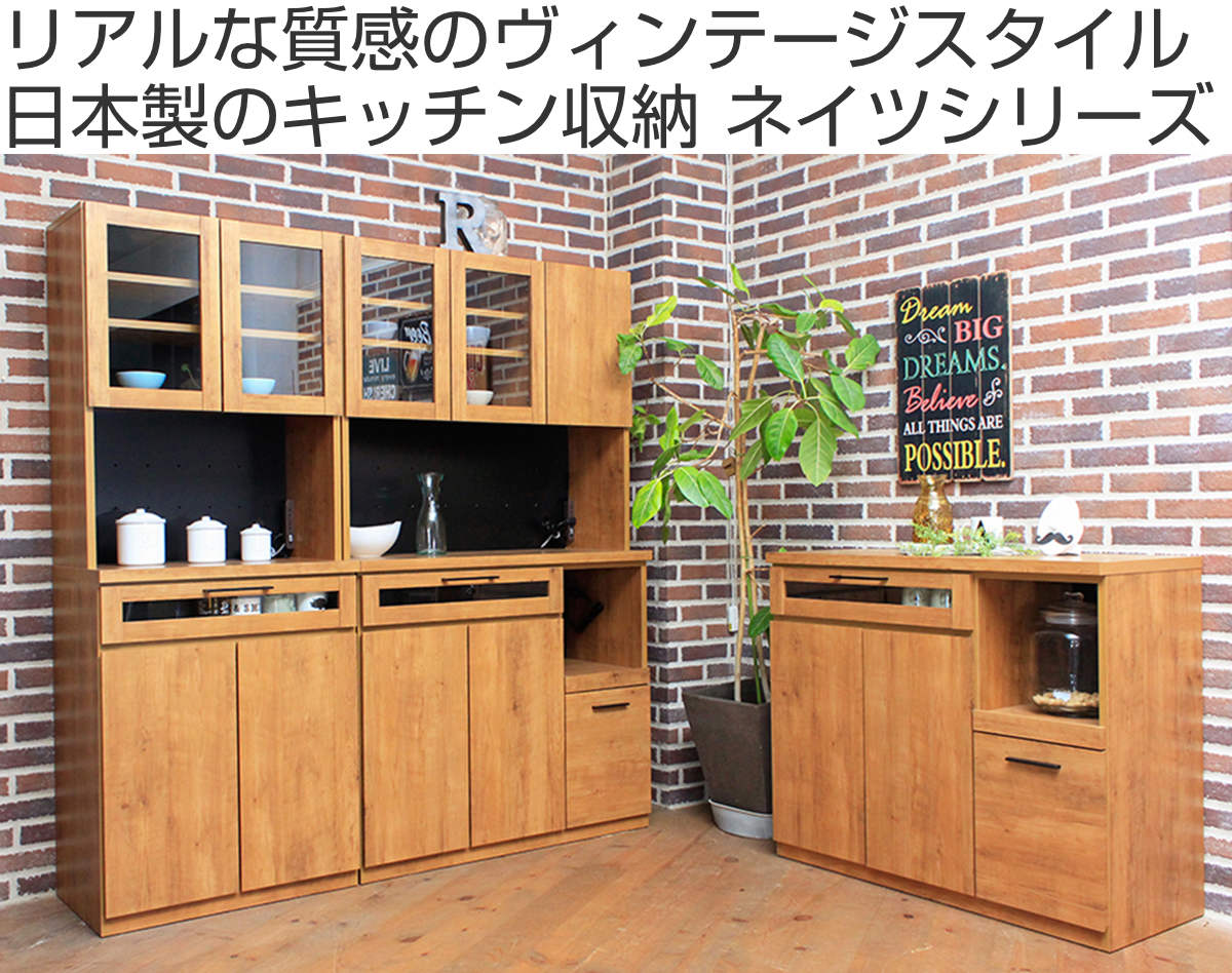 ヴィンテージテイスト　キッチンボード キッチン家具 台所 収納 食器棚・キッチンボード ウォールナット おしゃれ　レンジボード キッチンボード 食器棚 モイス 対応 幅(W) 94cm クリーニング済み 堺市 石津【ジャングルジャングルサカイ石津店】 ヴィンテージテイストのキッチンボード(WAL) | ニトリネット【公式