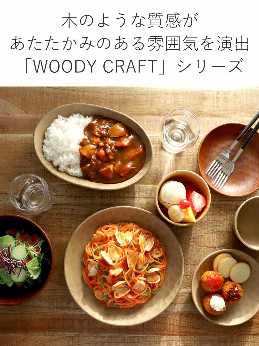 宮本産業 ボウル S 11cm WOODY CRAFT （ 食洗器対応 電子レンジ対応 椀
