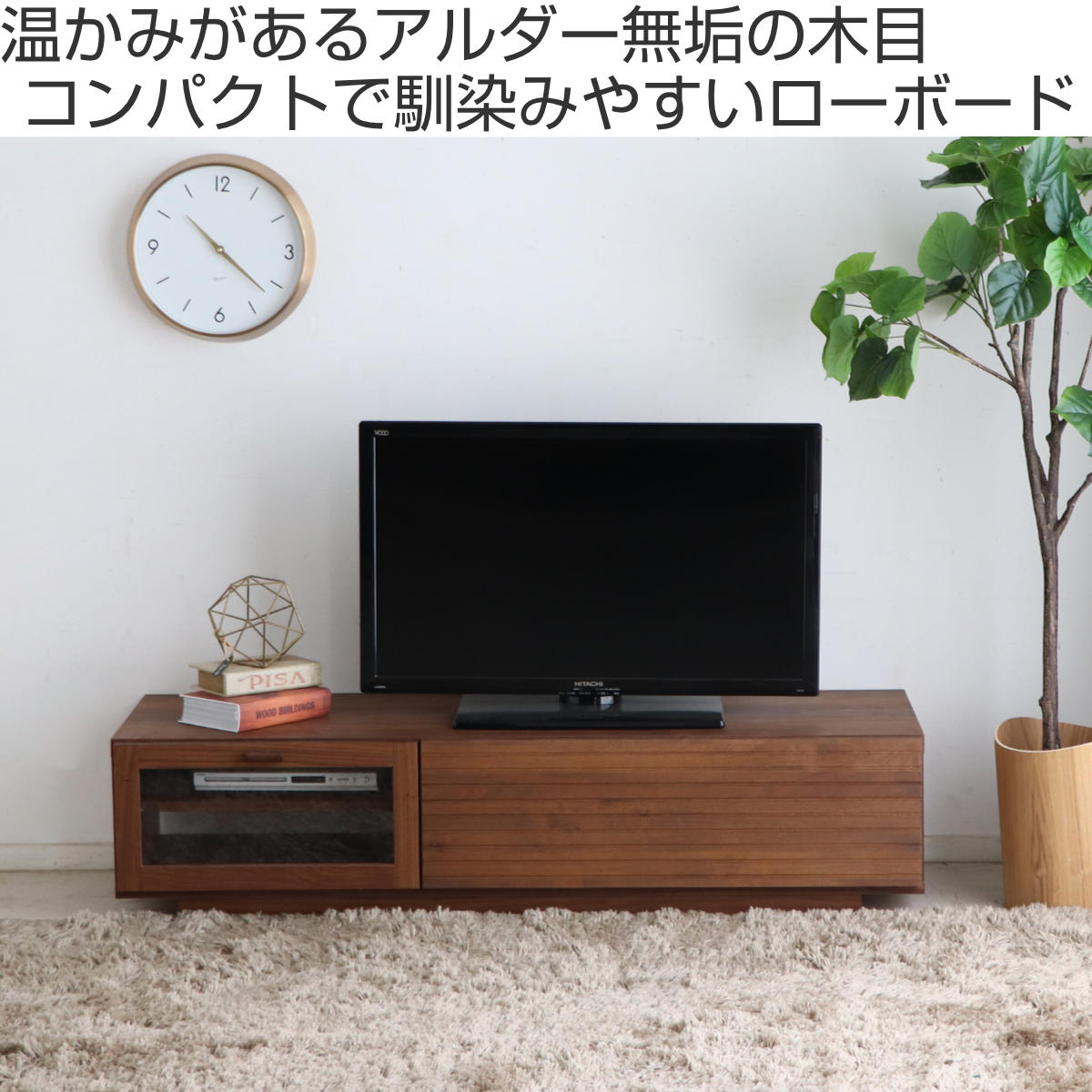 テレビ台 ローボード アルダー無垢前板 日本製 エフィーノ 幅130cm （ テレビボード TV台 TVボード テレビラック 天然木 完成品 ） :  411745 : リビングート ヤフー店 - 通販 - Yahoo!ショッピング