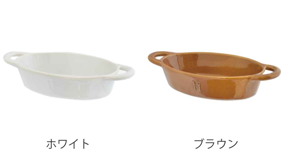 取っ手付き陶器皿 茶色と白のグラデーション グラタン皿 一人用 オーバル 23.5cm 匙屋のうつわ 陶磁器 （ 食洗機