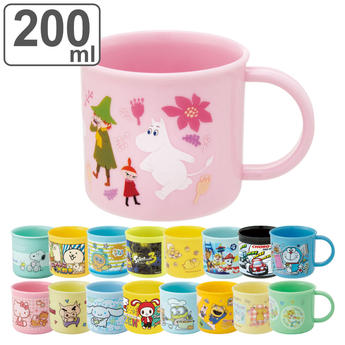 スケーター コップ プラスチック 抗菌 200ml キャラクター 子供