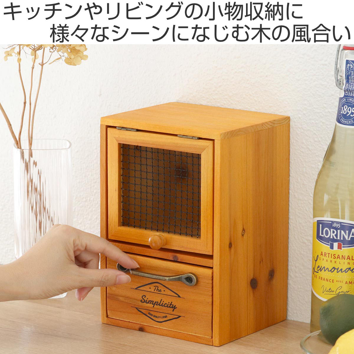 HABITER（アビテ） ミニキャビネット ボワシー キャビネット 木製