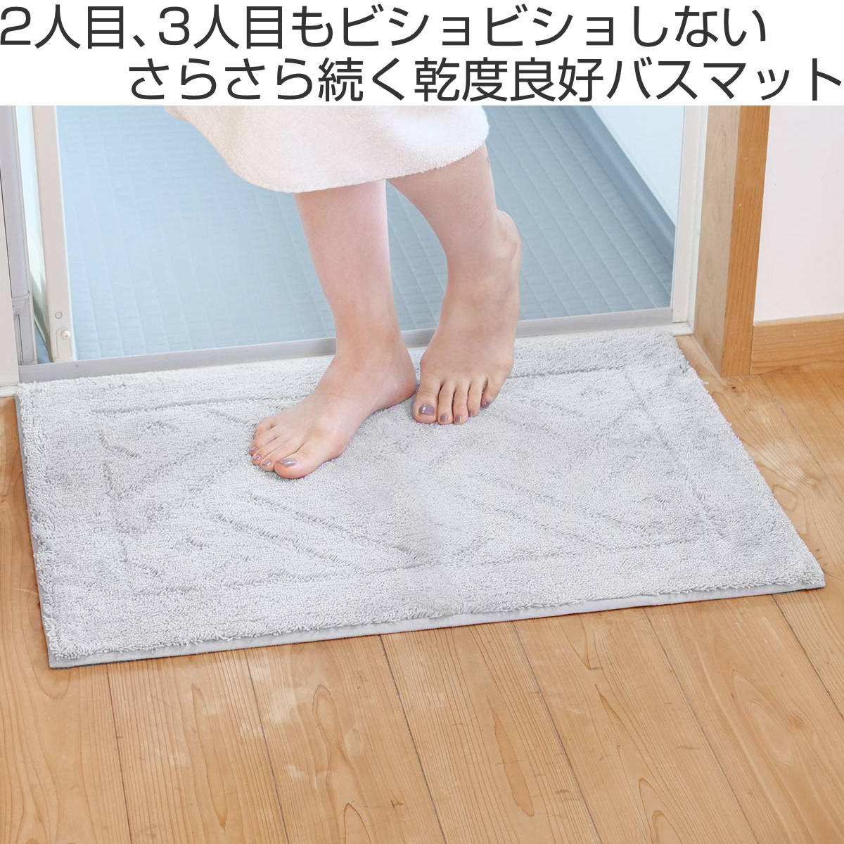 バスマット 乾度良好 リッカ 50×70cm 大判 速乾 （ お風呂マット 足拭きマット お風呂 バスグッズ ） : 411853 : リビングート  ヤフー店 - 通販 - Yahoo!ショッピング