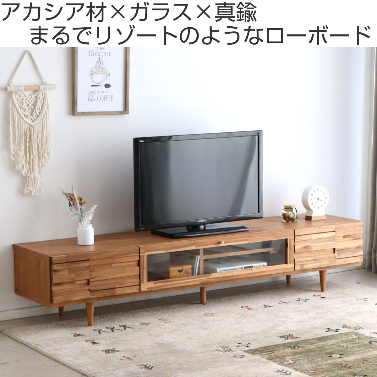 東馬（Tohma） テレビ台 ローボード ブロックデザイン アカシア前板
