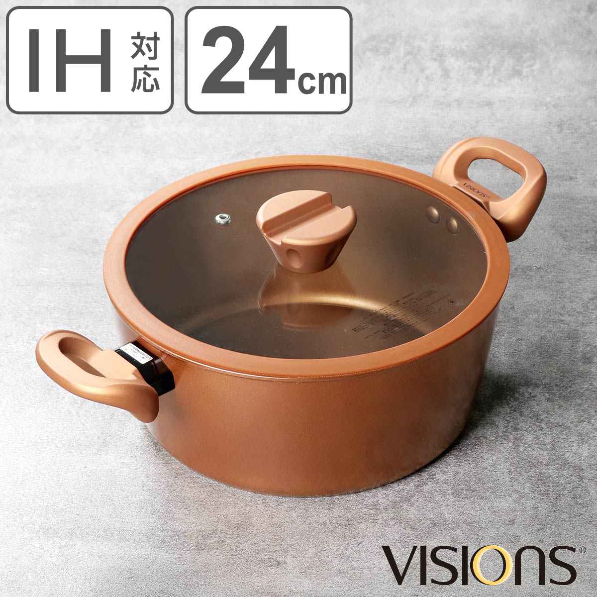 両手鍋 24cm IH対応 VISIONS GOLD Coating シチューポット （ なべ 