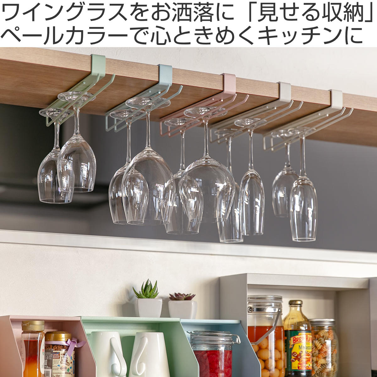 ワイングラスハンガー Lafun ペールカラー （ ラファン スチール 吊戸棚収納 戸棚収納 戸棚下 ワイングラスホルダー グラスハンガー ） | ブランド登録なし | 06
