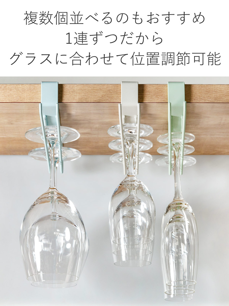 ワイングラスハンガー Lafun ペールカラー （ ラファン スチール 吊戸棚収納 戸棚収納 戸棚下 ワイングラスホルダー グラスハンガー ） | ブランド登録なし | 12
