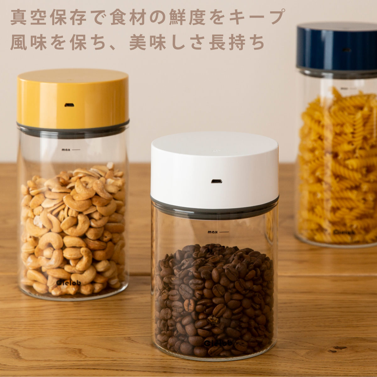 保存容器 900ml Cielob セローブ 自動真空キャニスター ラウンド