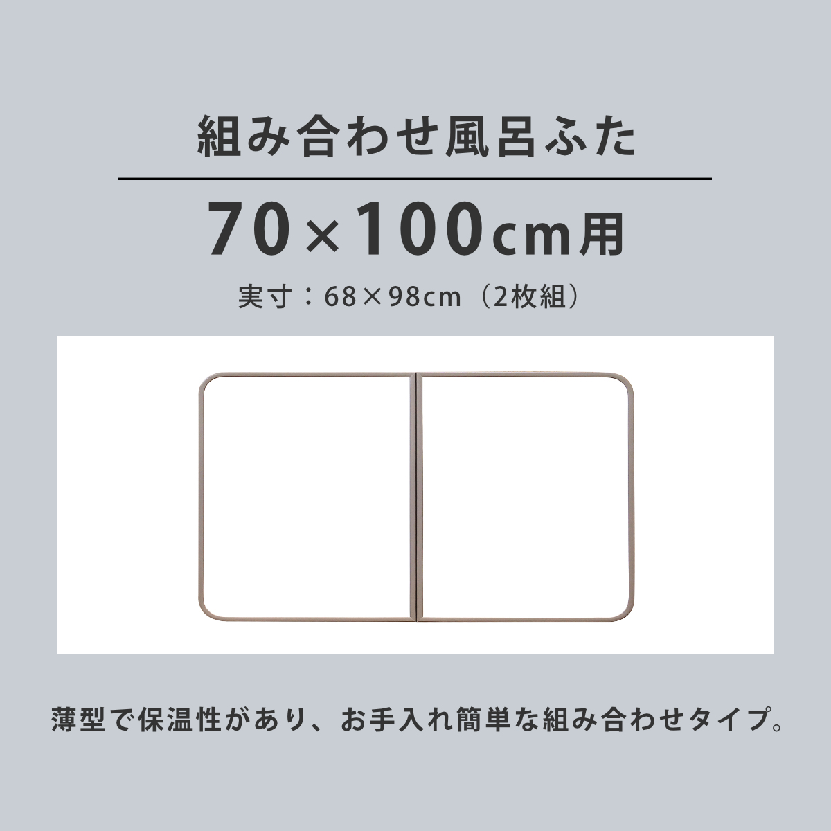 特典付き 風呂ふた 組み合わせ 軽量 カビの生えにくい風呂ふた M-10 70